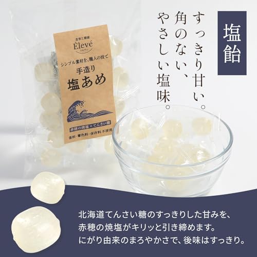 プレーン塩飴