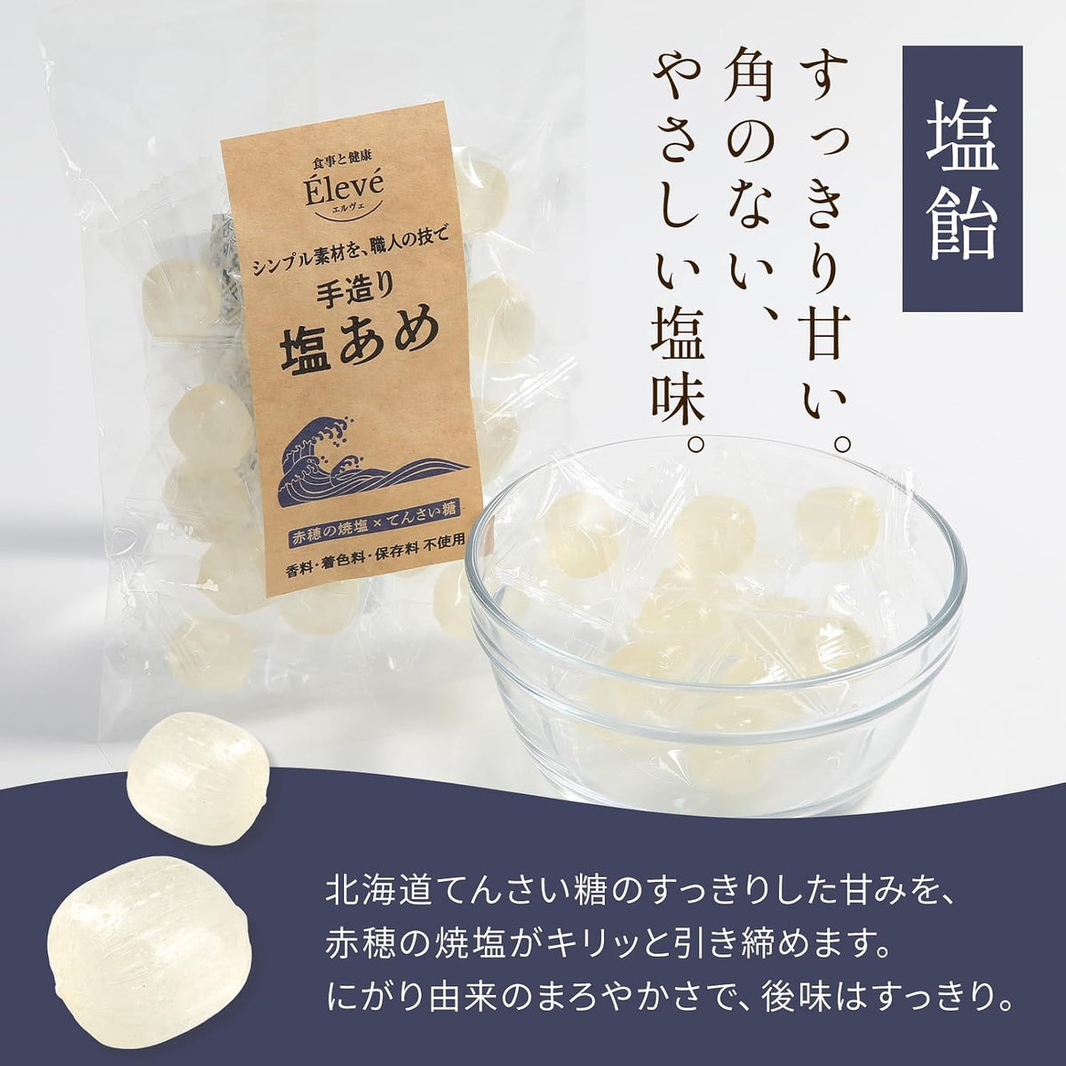 プレーン塩飴