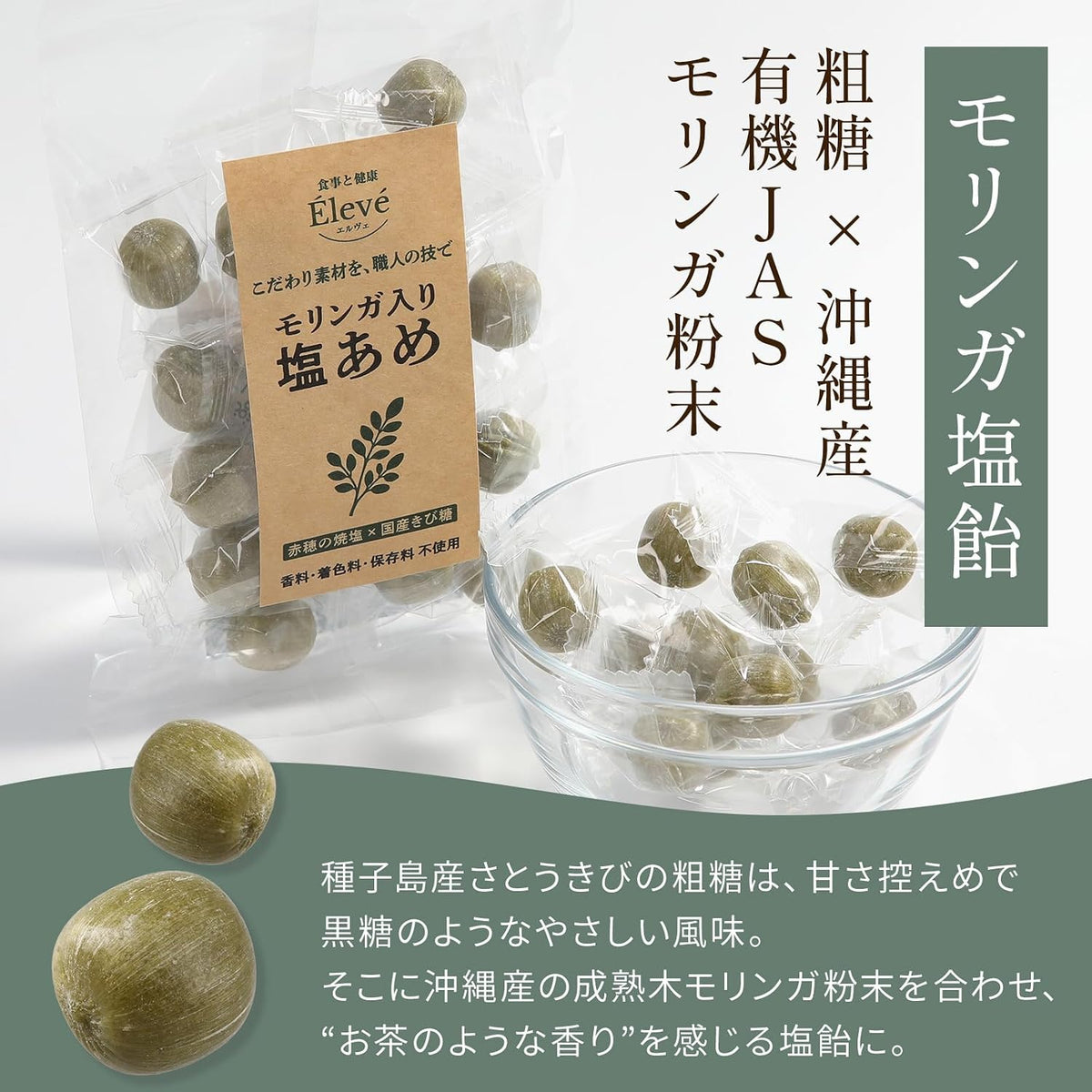 モリンガ塩飴